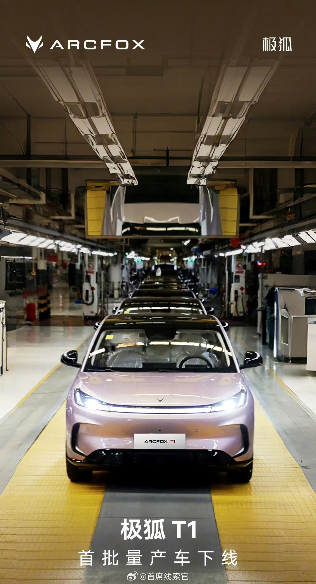 极狐 T1 首批量产车下线。极狐t1308_IO新能源汽车 ​​​