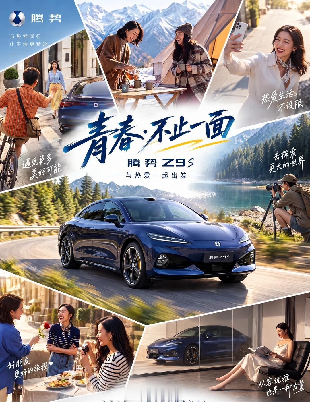 青春不止一面
腾势Z9S 汽车摄影 汽车美图创意草稿 AIGC练习