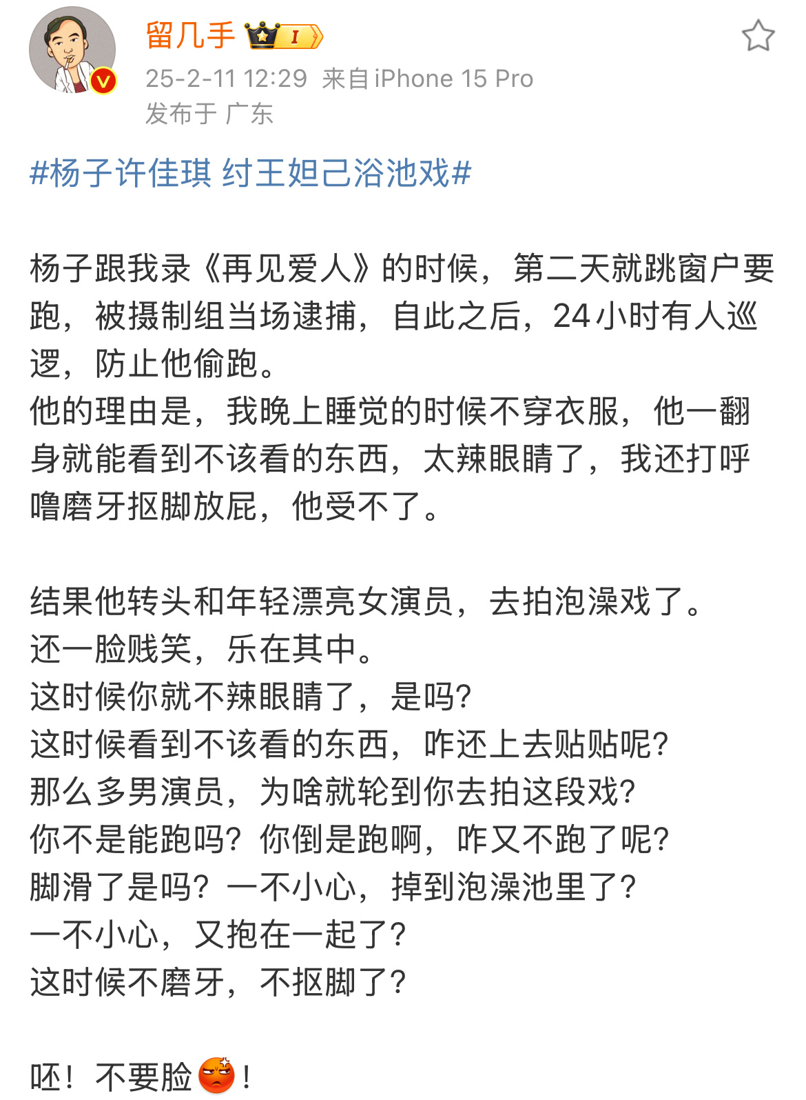 留几手 杨子不要脸 演员请就位3…看上去大事…乐子人集合❗️《再见爱人》的威力还