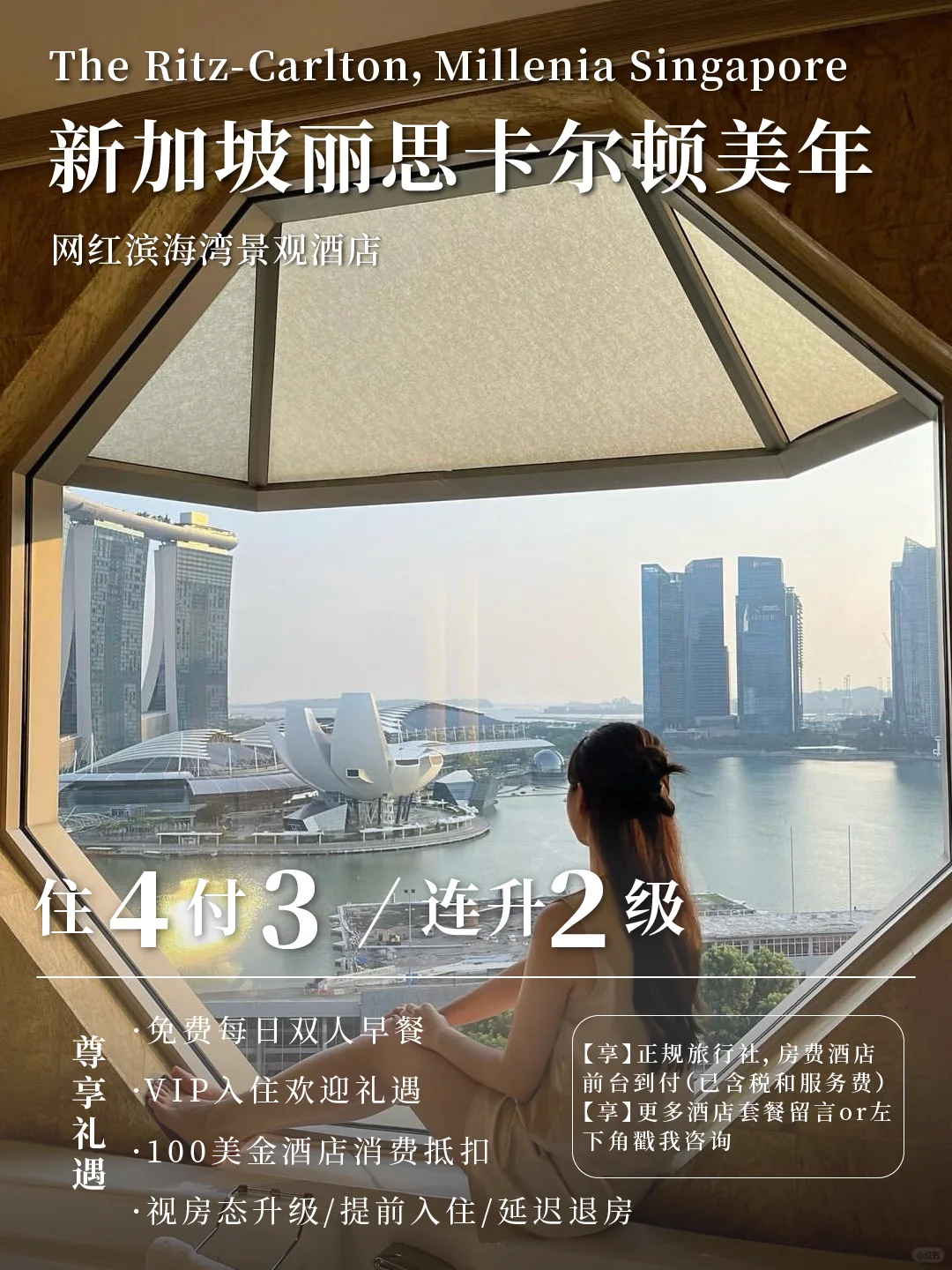 N刷新加坡都要住的网红酒店！丽思升2级&75折