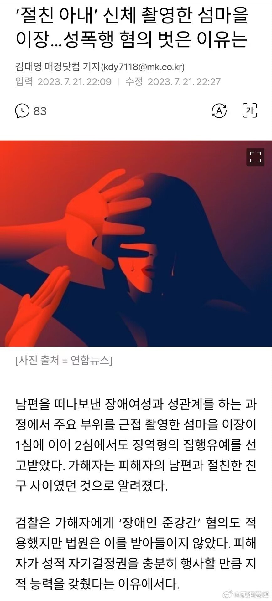 韩国一村长与刚刚送走去世丈夫的残疾女性开展人与人连接，并近距离拍摄主要部位，因为