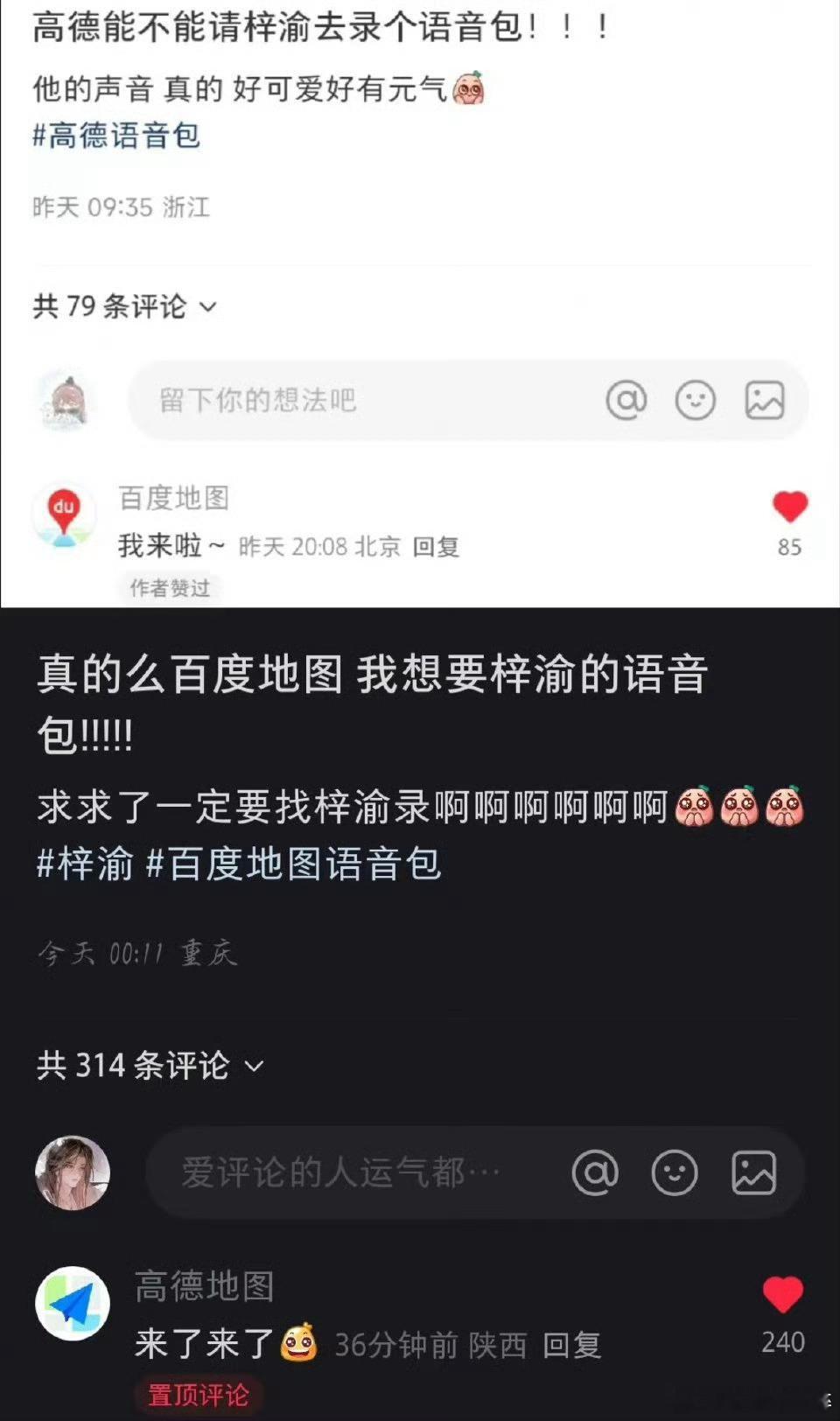百度地图：高德，梓渝,手慢无 
