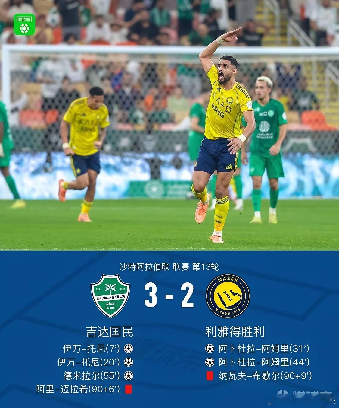 利雅得胜利输球，C罗的沙特冠军岌岌可危！输给联赛第四名吉达国民，后面利雅得新月赢