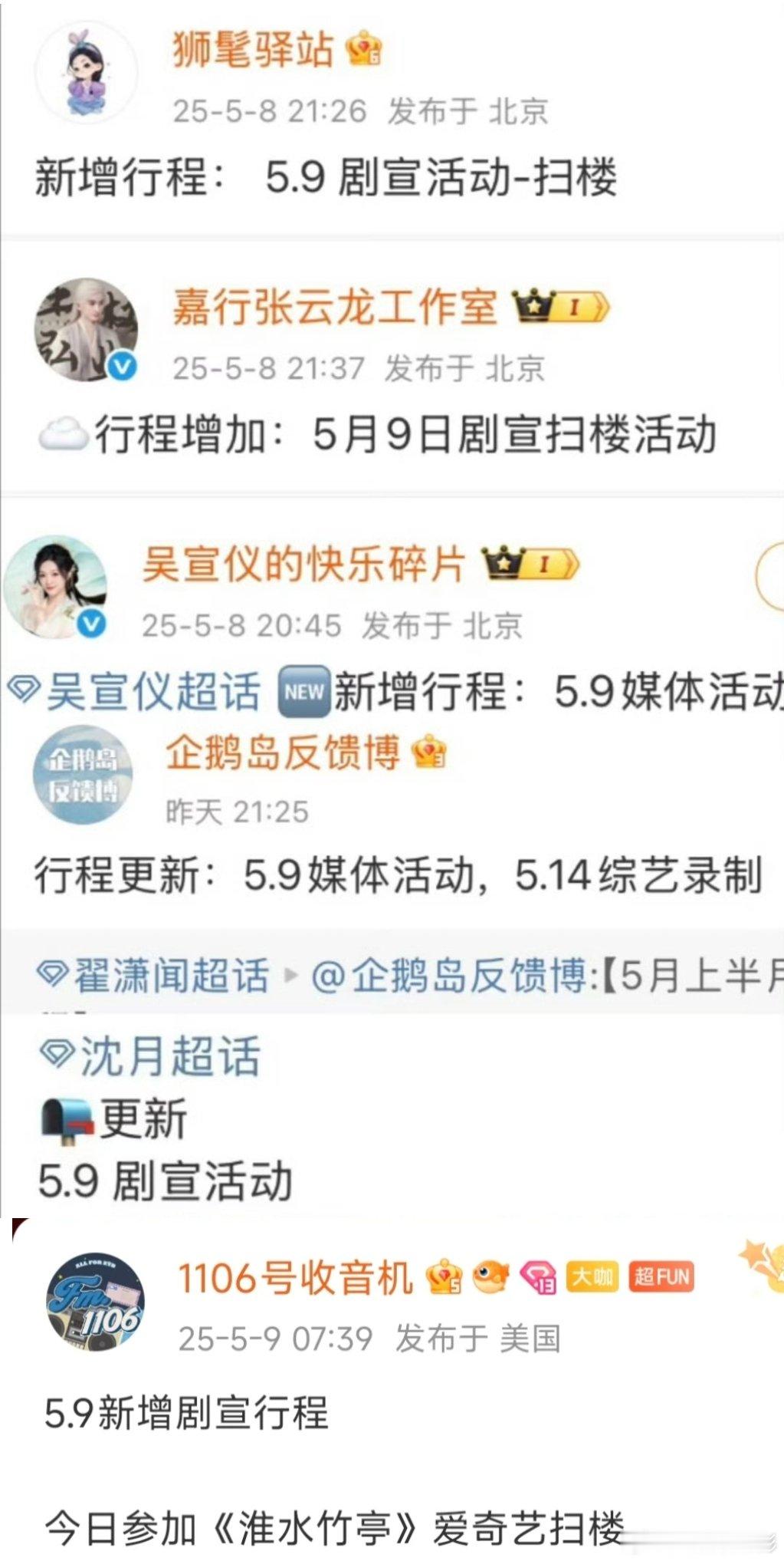 淮水竹亭六人合体扫楼  淮水竹亭六人合体扫楼！真的好多人啊，也很难凑齐他们吧赵一