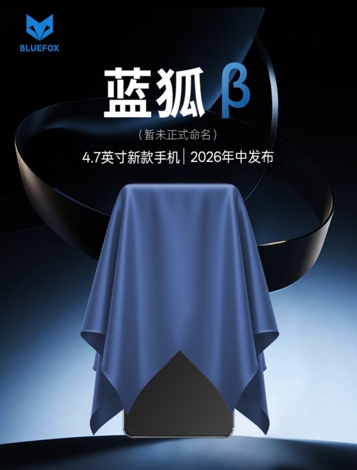 蓝狐正在捣鼓的新机，我倒是挺感兴趣的，大小只有4.7英寸，720P 90Hz L