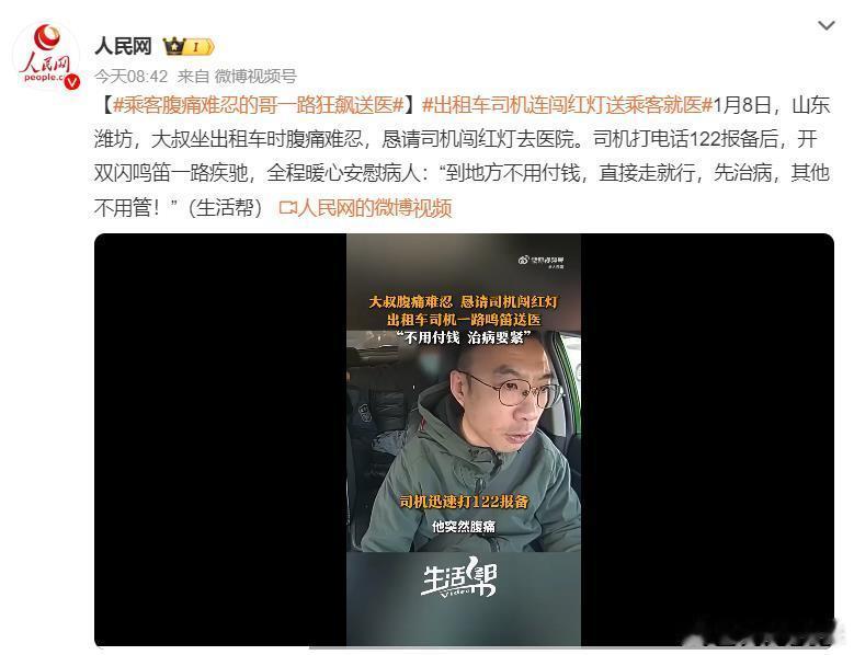 乘客腹痛难忍的哥一路狂飙送医  这位的哥好样的，周围的车辆和行为好样的，整个山东