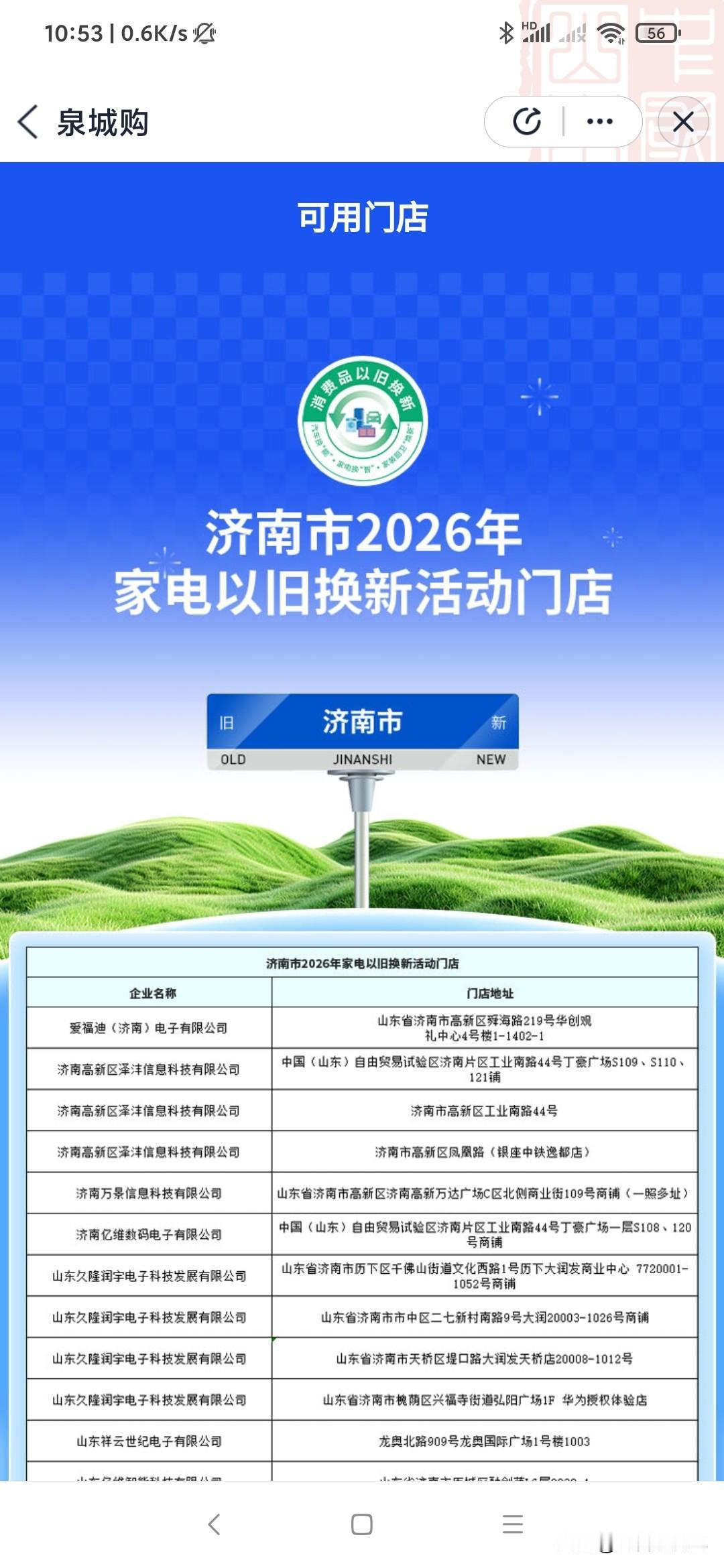 济南刚启动了2026年的新年补贴，听到消息登录以后，结果发现什么券都领不着。看来