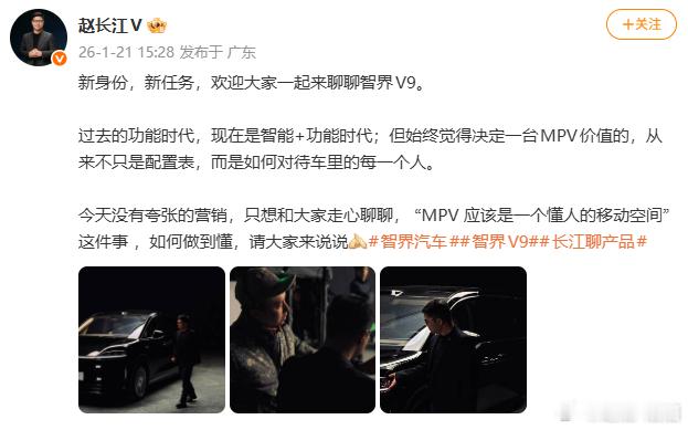 赵长江再谈智界V9赵长江称MPV必须跟SUV一样安全  智界汽车重中之重是智界M