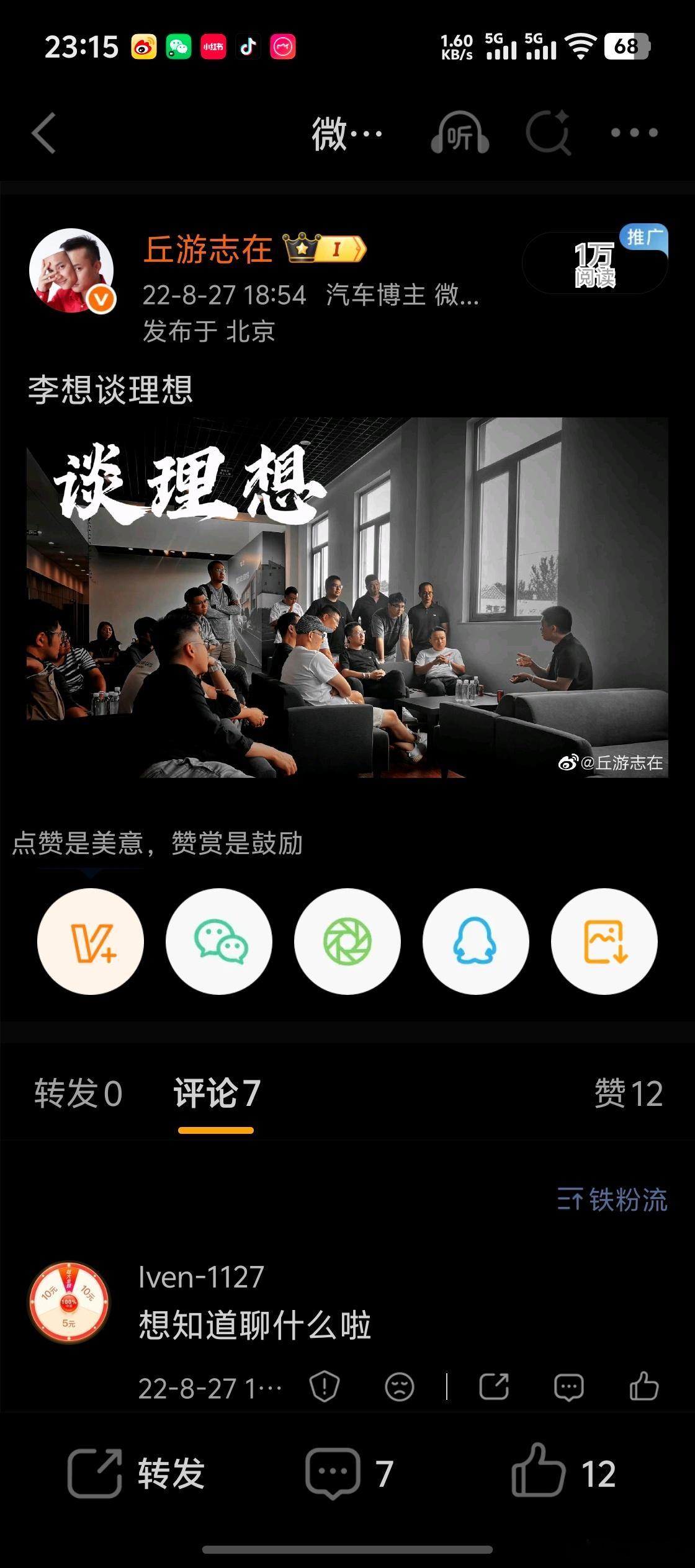 还记得4年前这张图么，评论区有人问聊什么了，当时L9还有3天正式交付，作为首个国