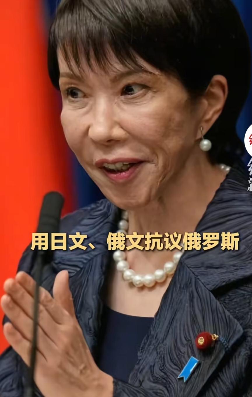 高市早苗要求俄罗斯拆除“粉碎大日本帝国”纪念碑。
这座纪念碑是在9月4日揭幕的，