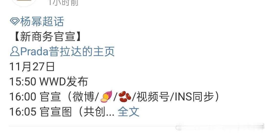 杨幂Prada明日官宣恭喜幂姐又拿下顶级🐍代