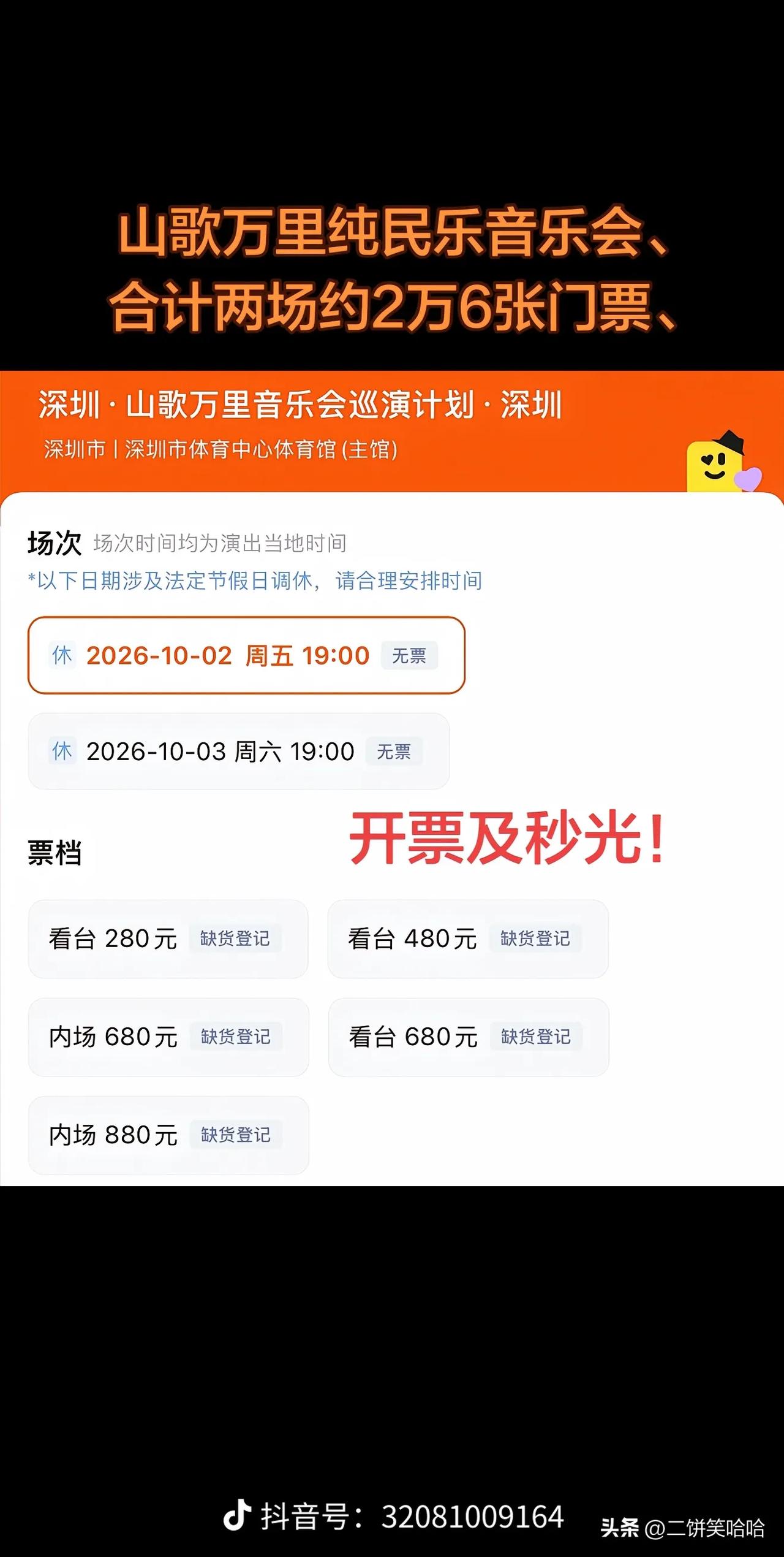 这可是音乐会啊，两场三万多张票秒光！除了刀郎先生还有谁？[赞][赞][赞]

这