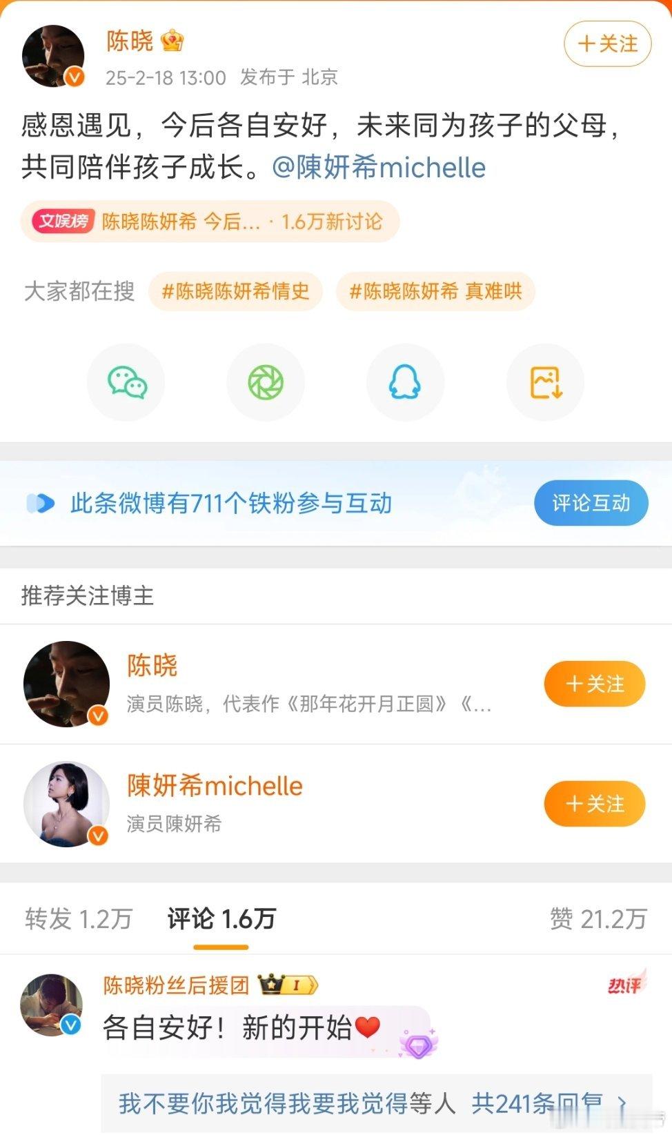 陈晓陈妍希离婚  看来之前的各种传言并非空穴来风，还是略感惋惜[允悲]  