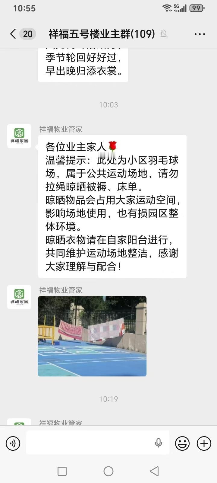 全国最差的物业，中国最差的物业物业费，中国最高的物业费五县城，小区都不让晒被子被