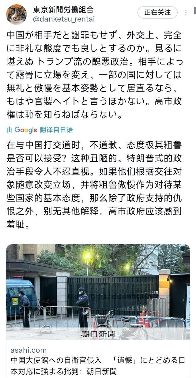 东京新闻工会（東京新聞労働組合）日前写道：“在与中国打交道时，不道歉，态度极其粗