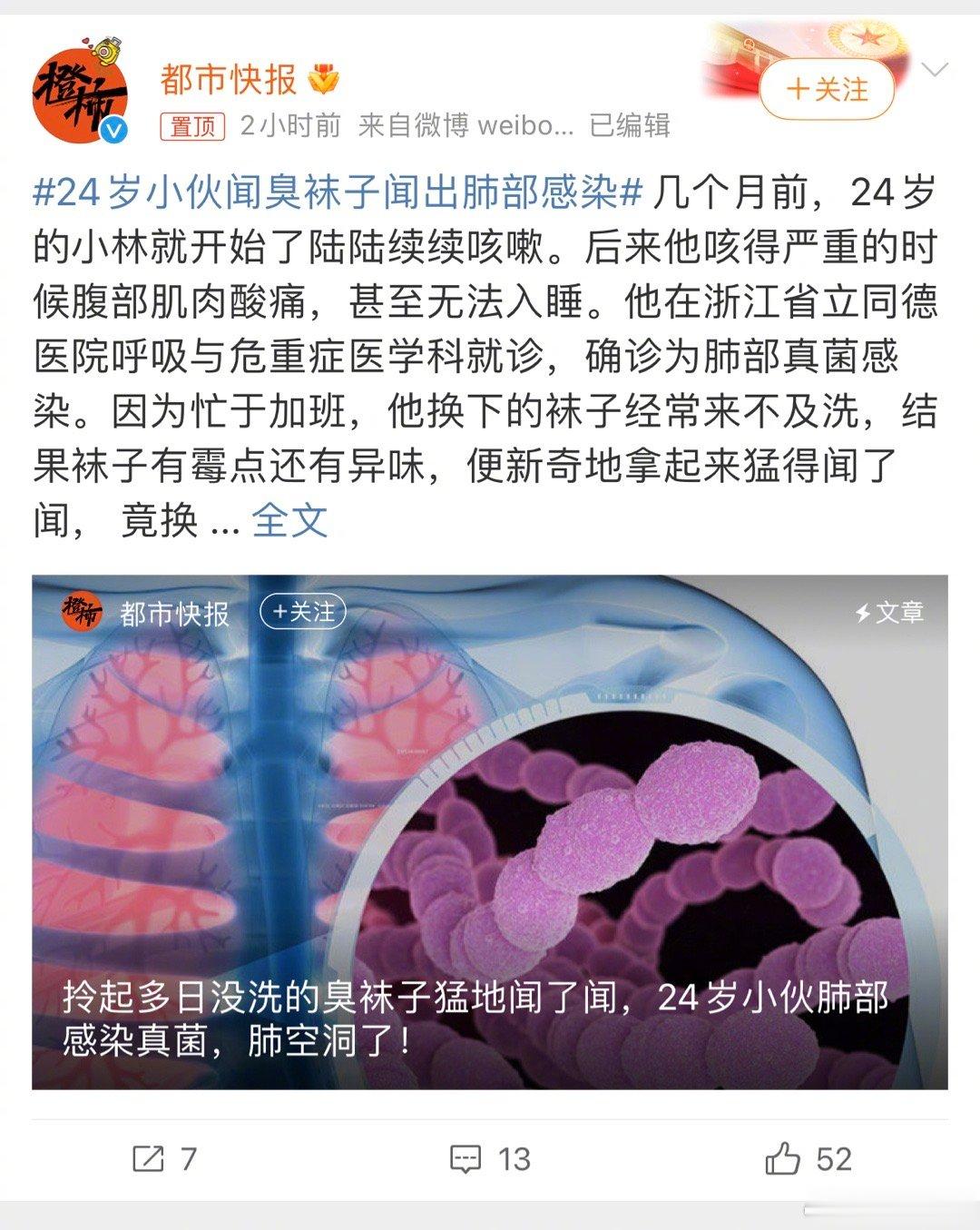 #24岁小伙闻臭袜子闻出肺部感染#这种说法是错误的，这事，媒体人又想当然了。新型