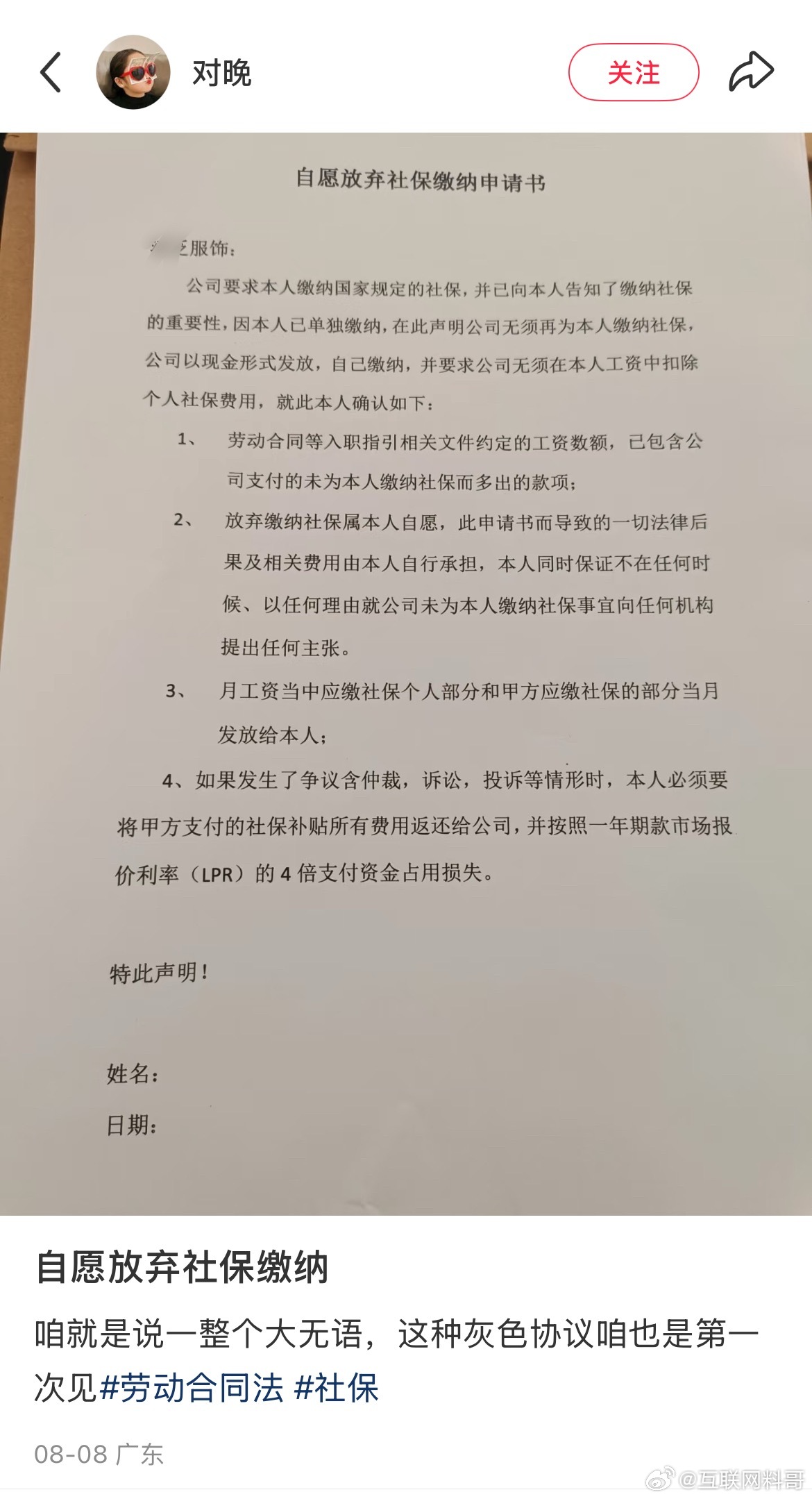 面对缴纳社保，公司不但不给缴纳社保，还让员工签自愿放弃社保缴纳！！！ ​​​