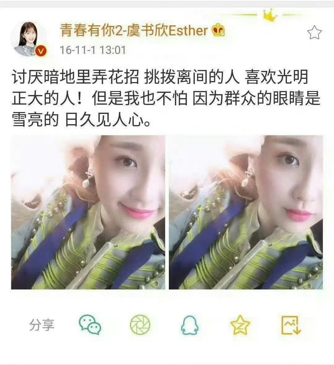 潘宥诚主页里都是虞书欣在帮他宣传日久见人心 