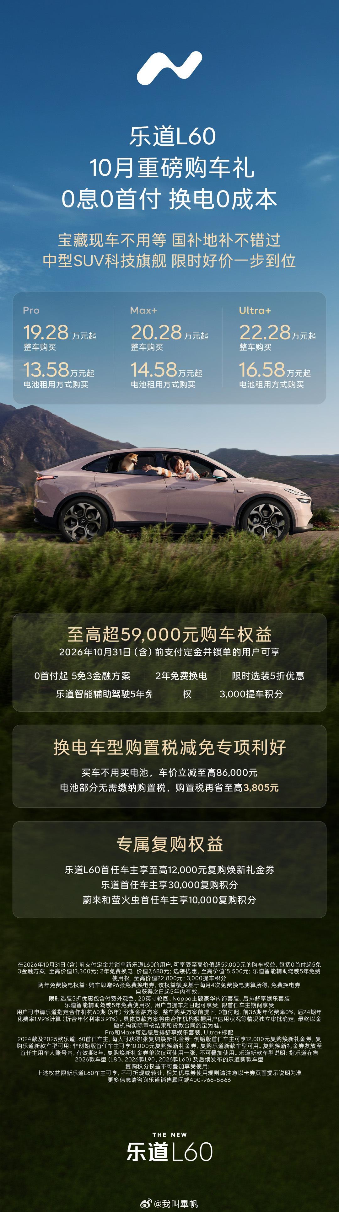 乐道有点过分！针对L60十月新上的金融政策，虽然只有3年免息，有点不够看。不过，