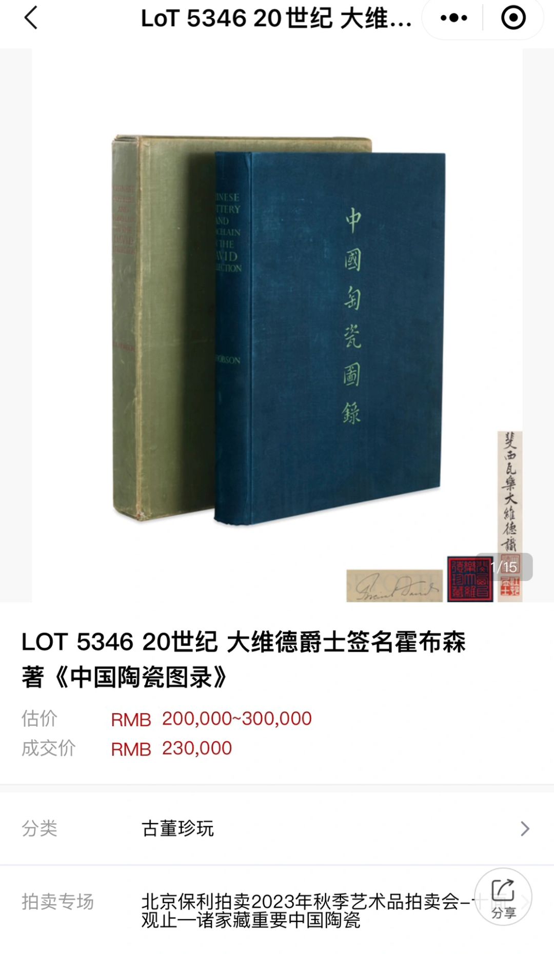 刚刚23个W落槌