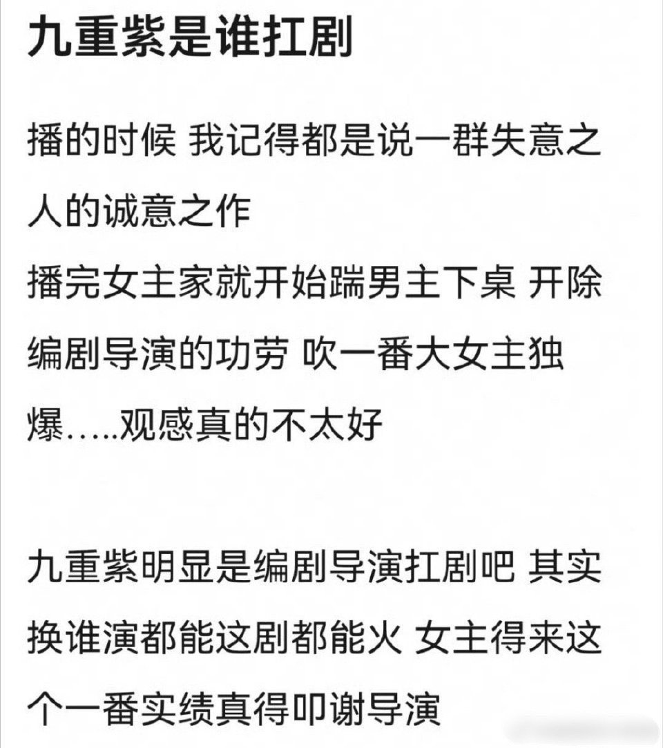 《九重紫》为什么能成功？ ​​​