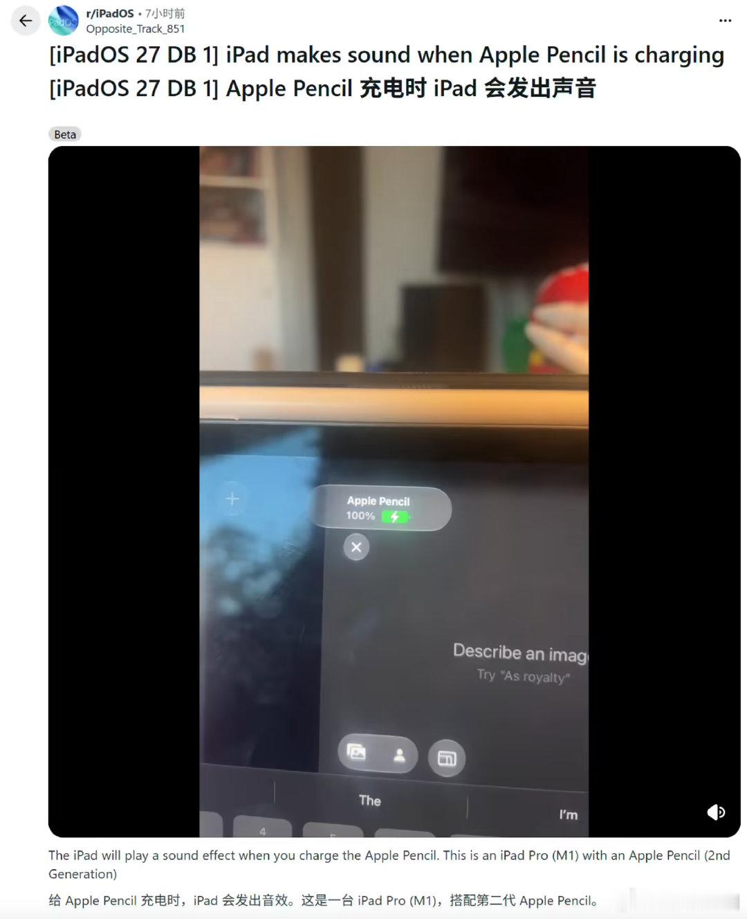 【iPadOS27多项性能升级】iPadOS27新增ApplePencil充电提