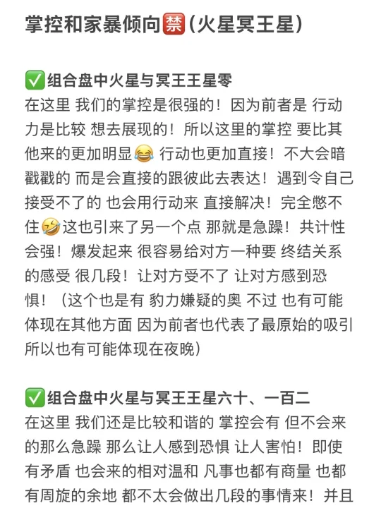 掌控和家暴倾向🈲（火星冥王星）