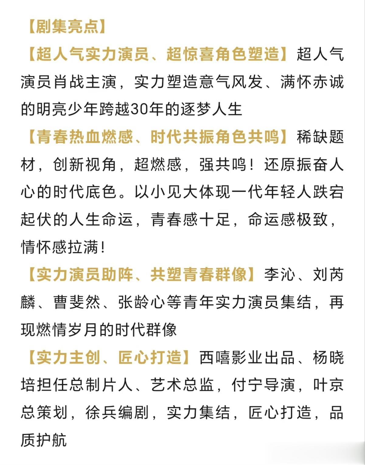 #肖战#  xz #肖战李沁梦中的那片海播出时间# 划重点：时代群像、跨越三十年