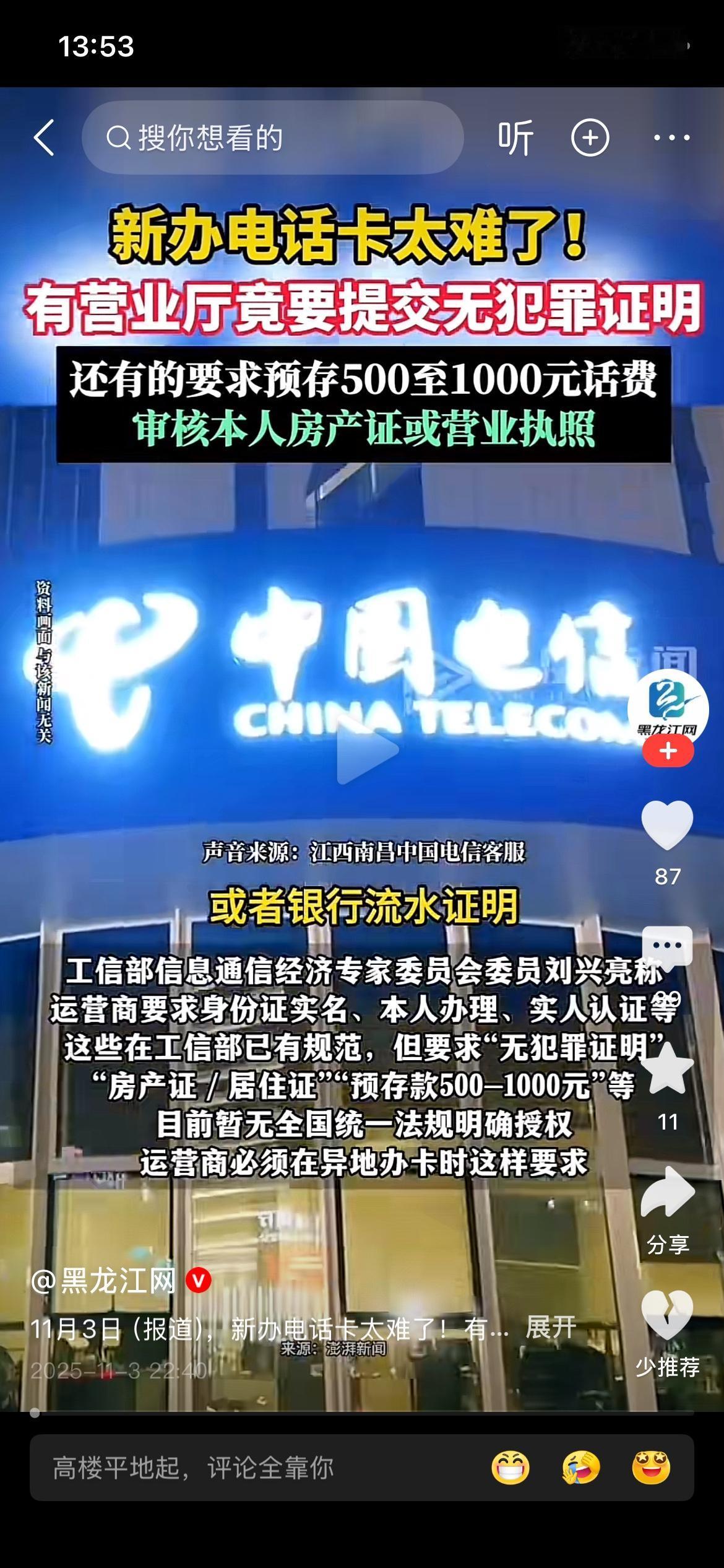 什么叫做法？
连办张新电话卡，都需要提供无犯罪证明的时代来临了，这是要把所有新办