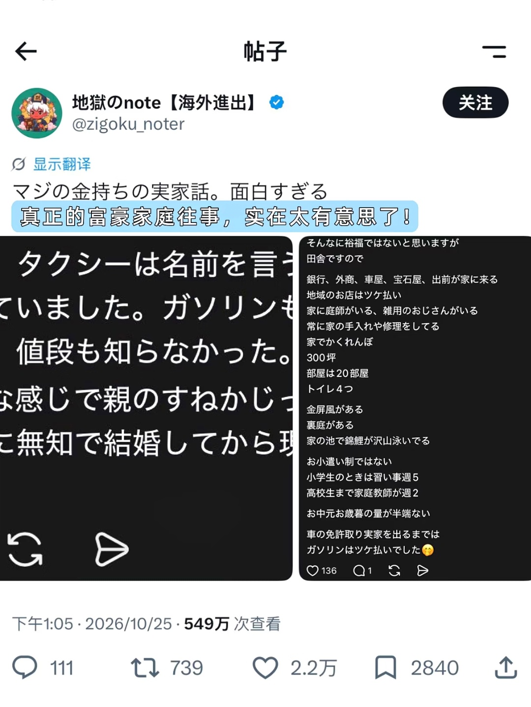 日本网友分享富人家庭日常：这叫不算有钱？ ​​​