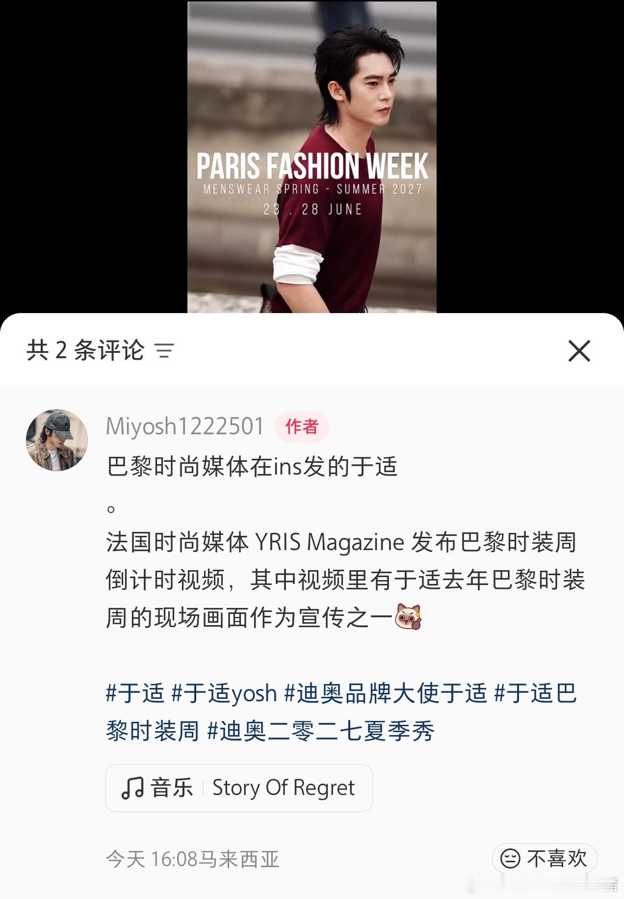法国时尚媒体发布巴黎时装周倒计时视频，宣传之一就是于适去年Dior大秀现场画面