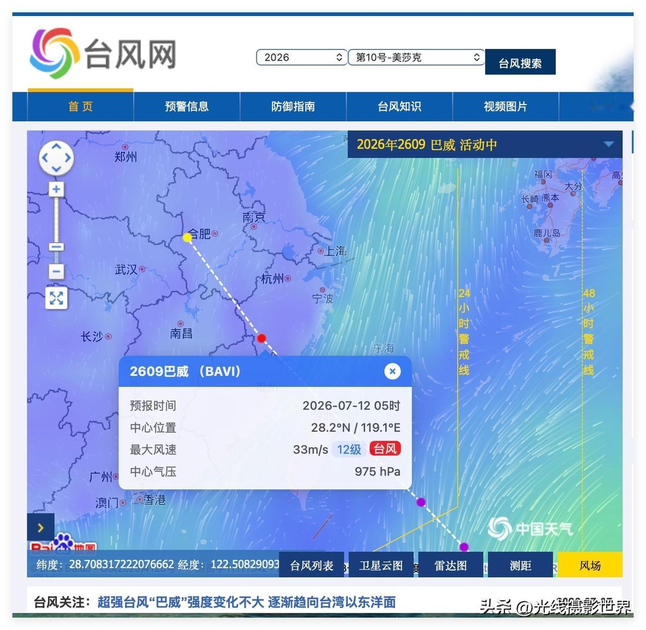 太奇怪了！16级超强台风巴威，可能不按常规套路出牌啊！7月8日清晨，最新的台风路