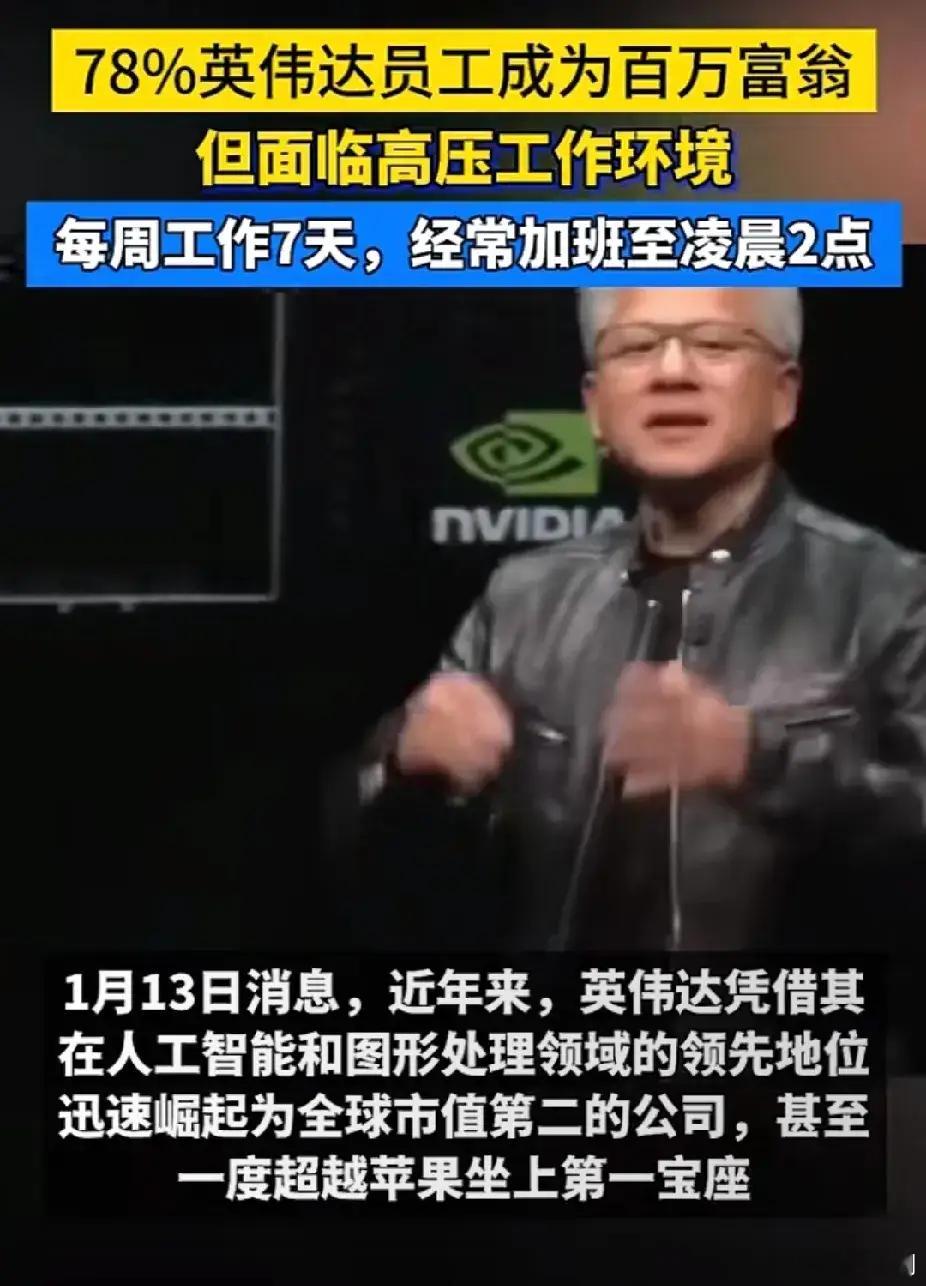 曝英伟达一半员工净资产破亿 人家市值世界第二，员工有钱不奇怪，但资本家都不是傻子