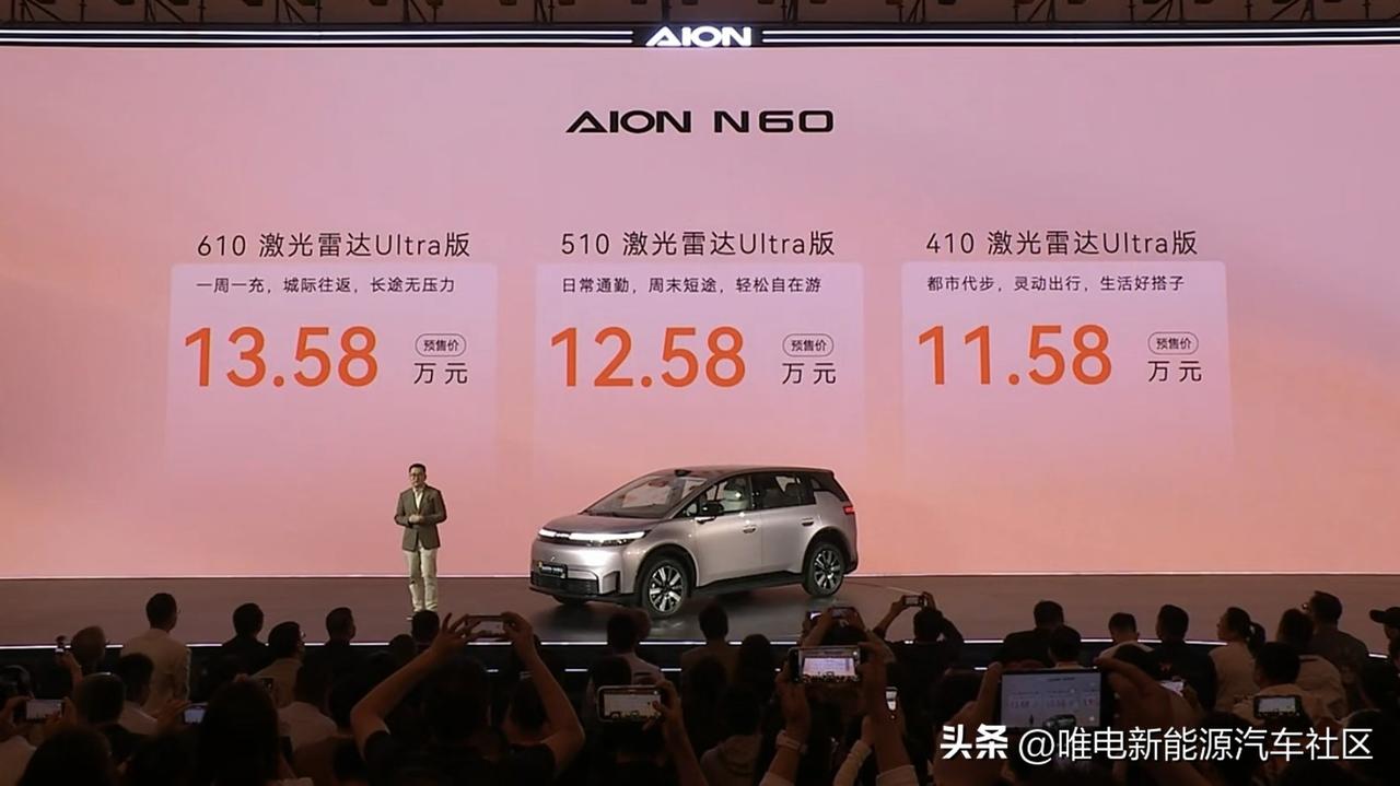 埃安N60开启预售[思考]共3个配置，区别只在于续航，预售价11.58-13.5