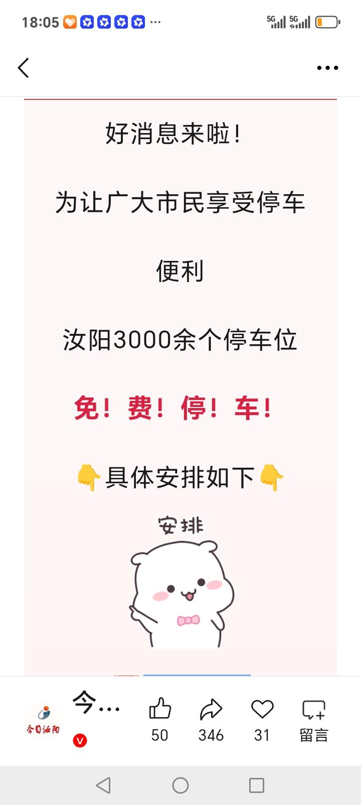 汝阳的朋友们好消息来了，汝阳锦城停车发布免费停车信息，从6月10日夜间开始至13