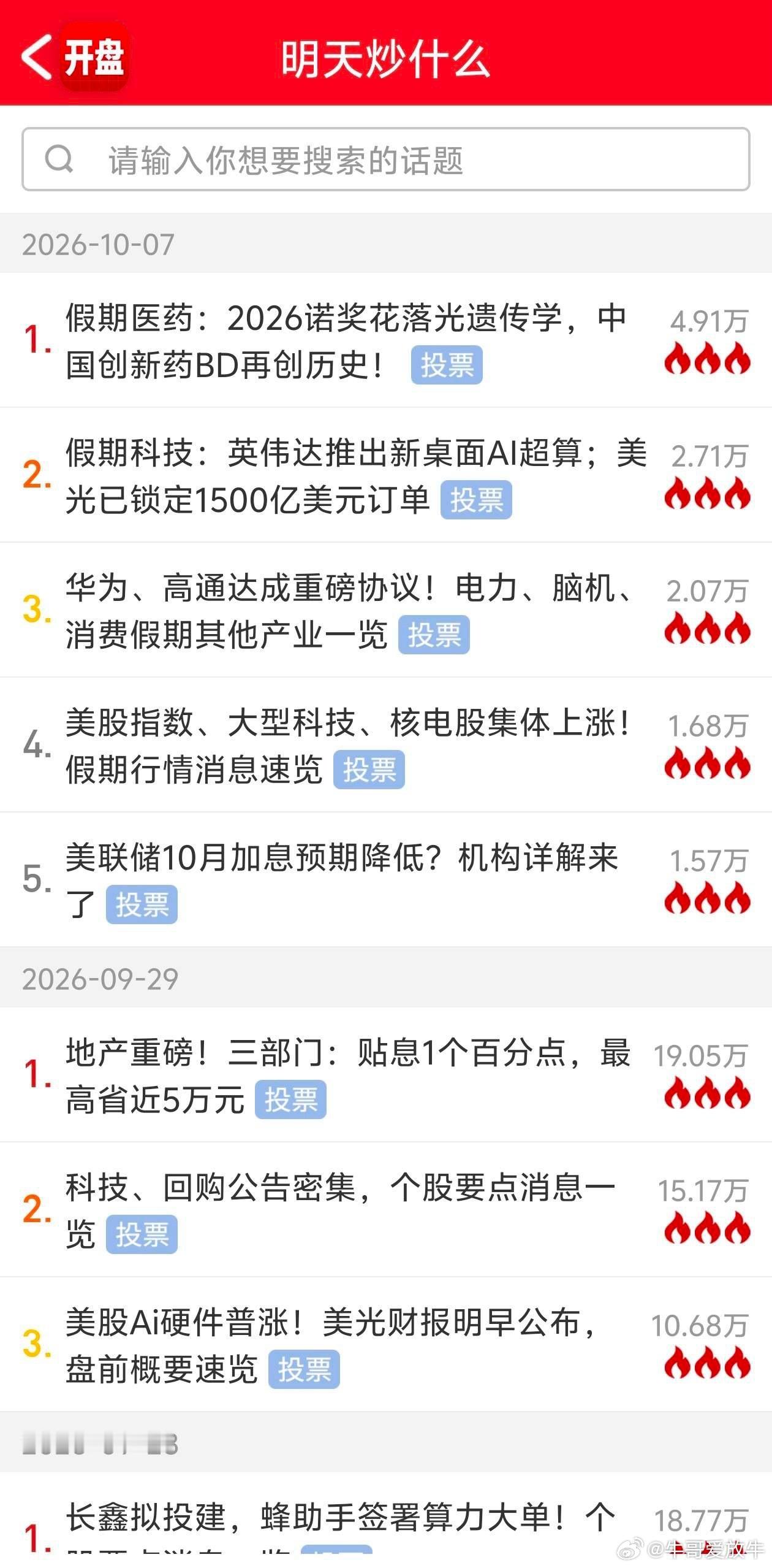 十一假期结束，明天又要开盘了，热点板块龙头汇总1、固态电池板块龙头:新亚制程、上