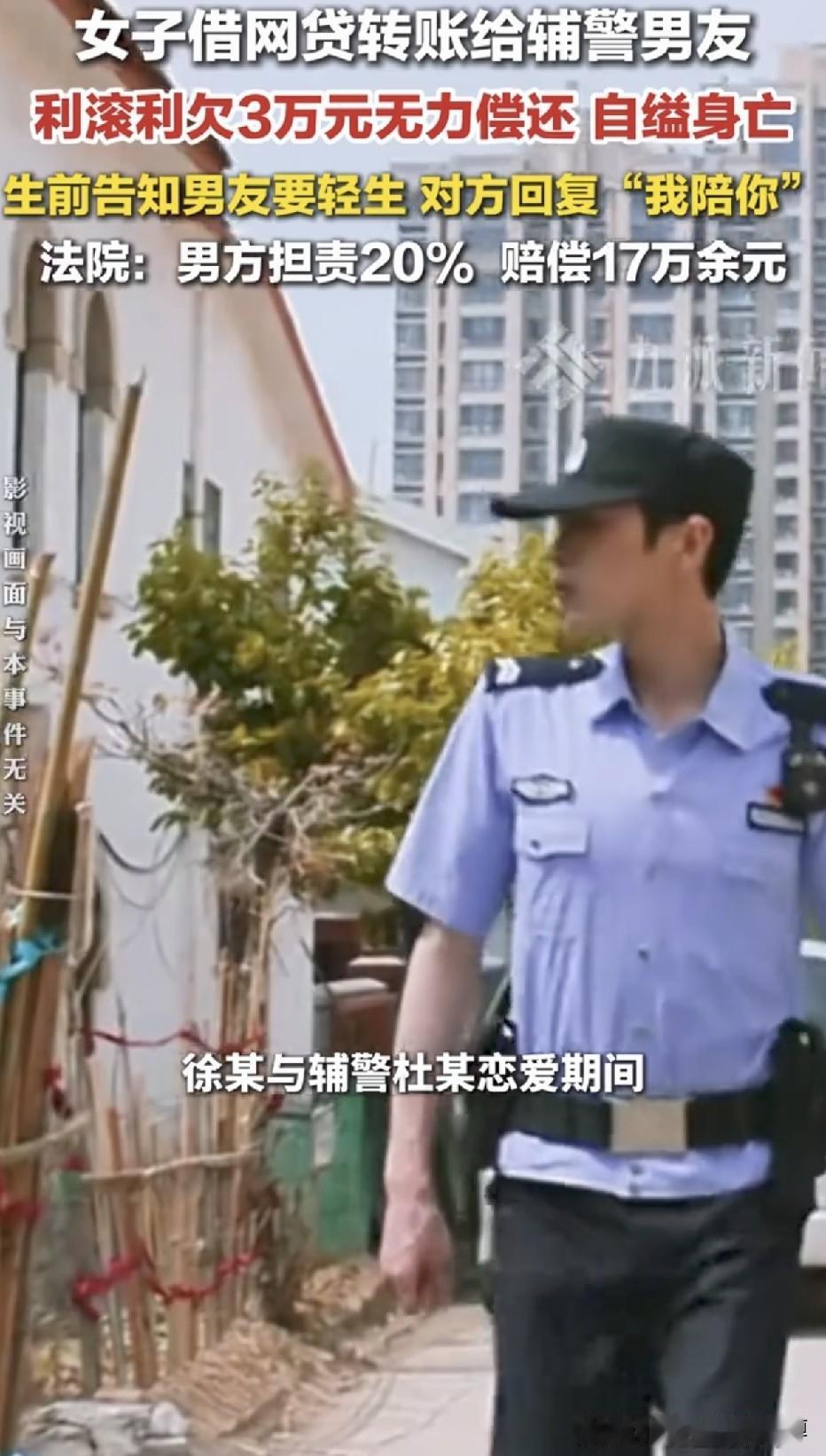 “这就是‘恋爱脑’的代价！”女子深陷热恋，男友频频“哭穷”，她借网贷给男友转账7