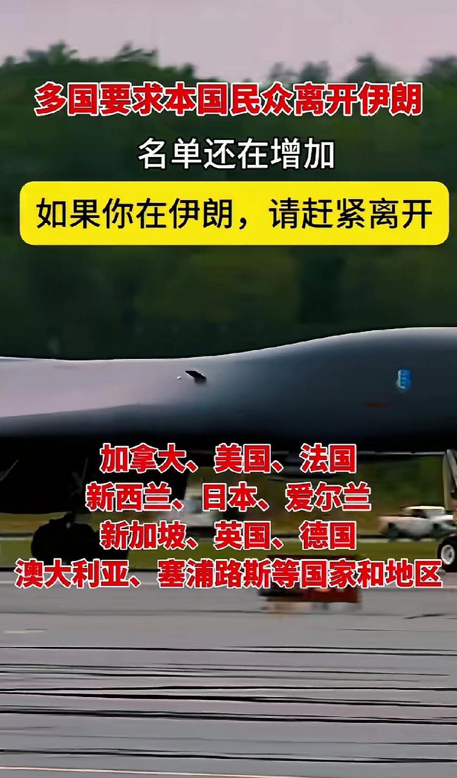 多国要求本国公民立即离开伊朗。