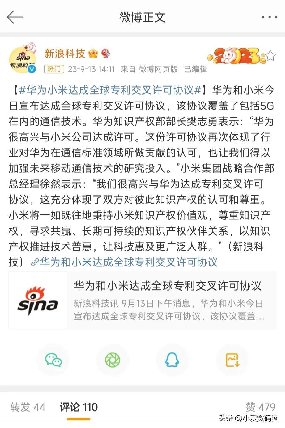 华为和小米达成全球专利交叉授权，华为和小米都很高兴