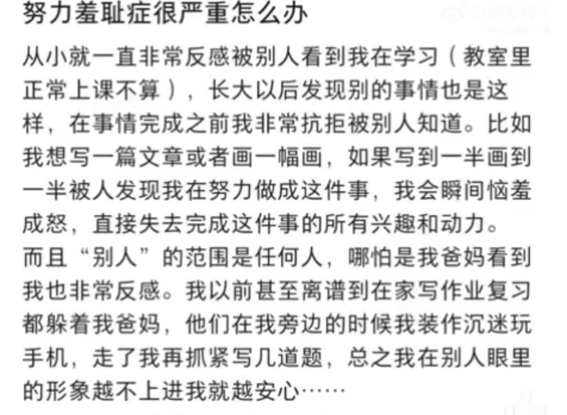 非常讨厌被别人看到自己努力的过称是什么心态。 