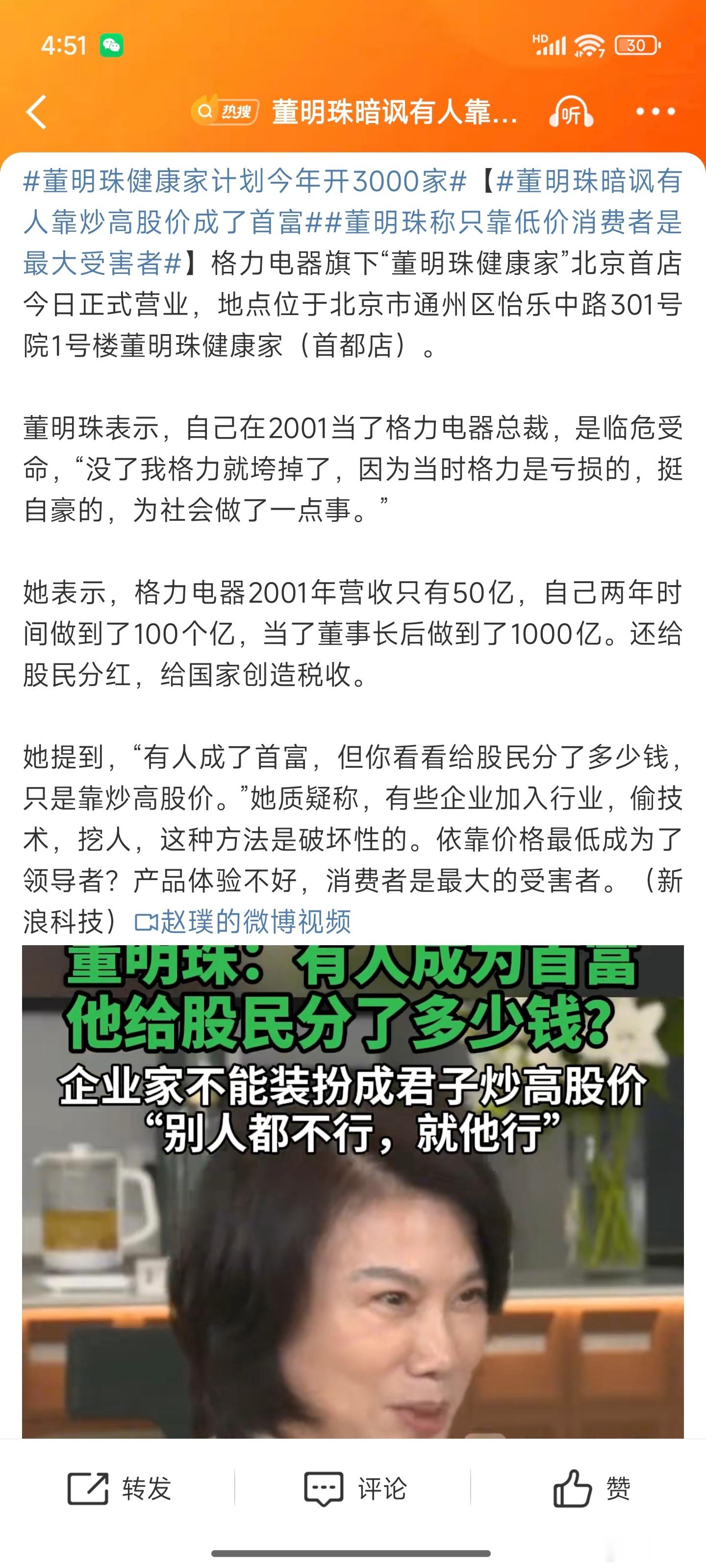 董明珠暗讽有人靠炒高股价成了首富我只想说，消费者不是傻子，打嘴炮是最没用的挣扎方