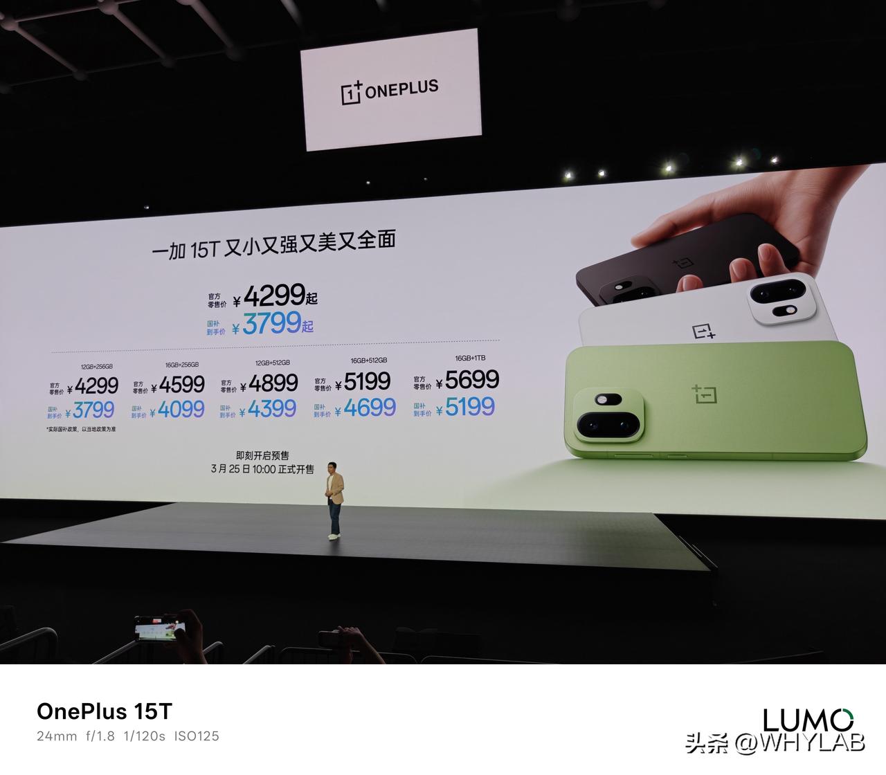 一加 15T 正式发布，12+256GB 售价 4299 元（国补后 3799）