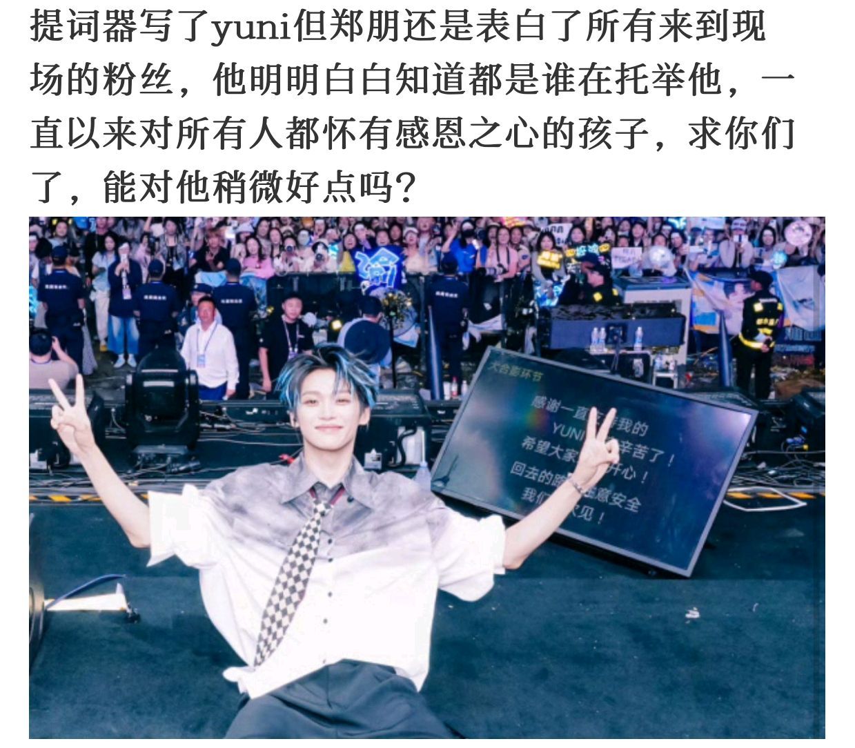 梓渝提词器梓渝你真的好爱你的粉丝！提词器上只提到了yuni，但是你却提到了现场所