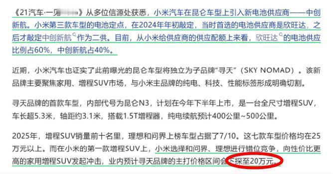 惊呆！曝小米首款增程车仅卖20万元
要是媒体曝料的十拿九稳，那这款SUV肯定要破