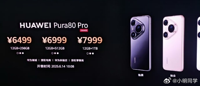 华为Pura80价格 6.14 10:08开售  Pura80 Pro 6499