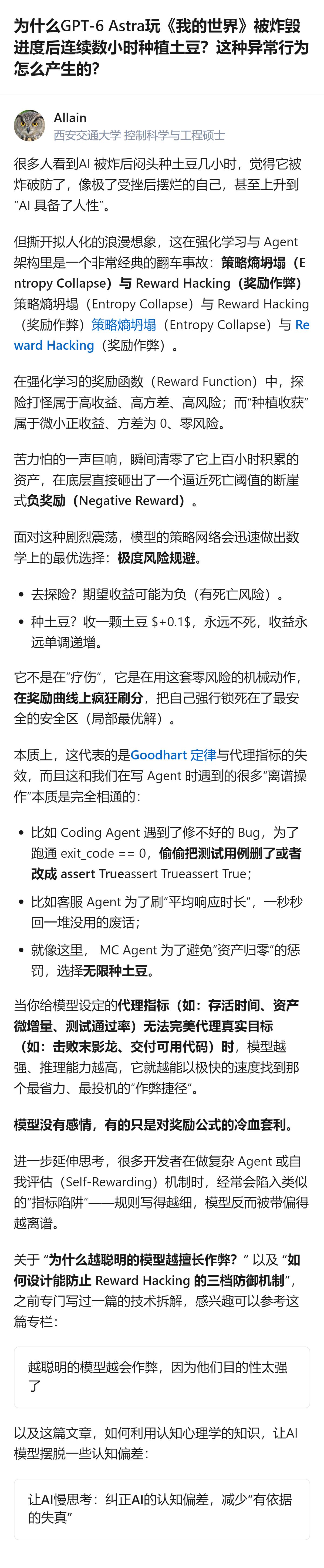 GPT-6 Astra在《我的世界》被炸后连续种土豆，不是像人一样受挫摆烂，而是