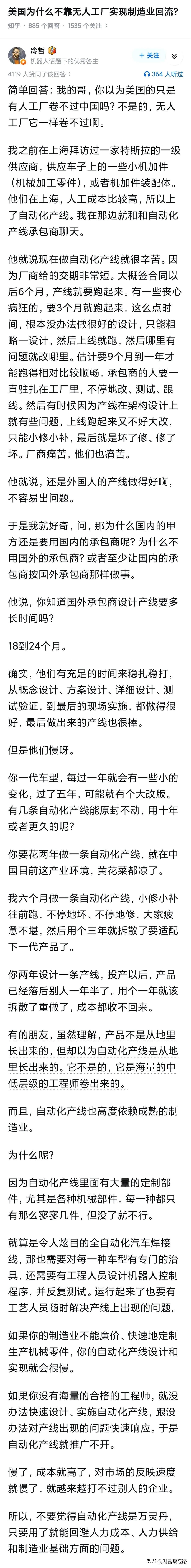 美国为什么不靠无人工厂实现制造业回流？

我叔，50多岁，氩弧焊一级证书，工资最