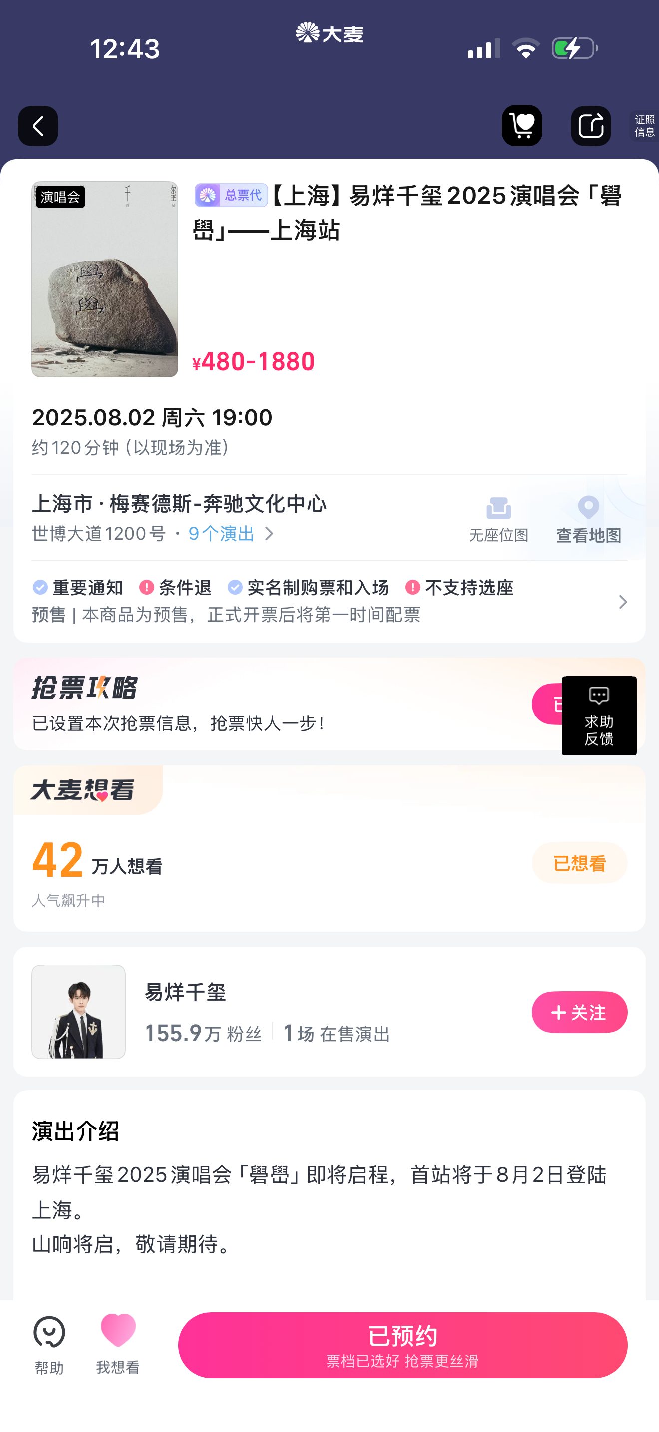 易烊千玺演唱会上海站官宣太好的消息了！！！一小时想看人数已经42万！！！太多人期