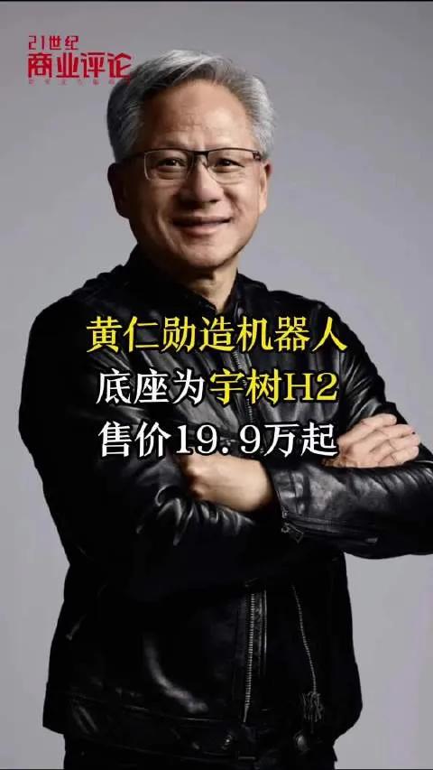宇树绑定英伟达：最大隐患不是“丢灵魂”，是未来的地缘风险
 
全网舆论都在争论“