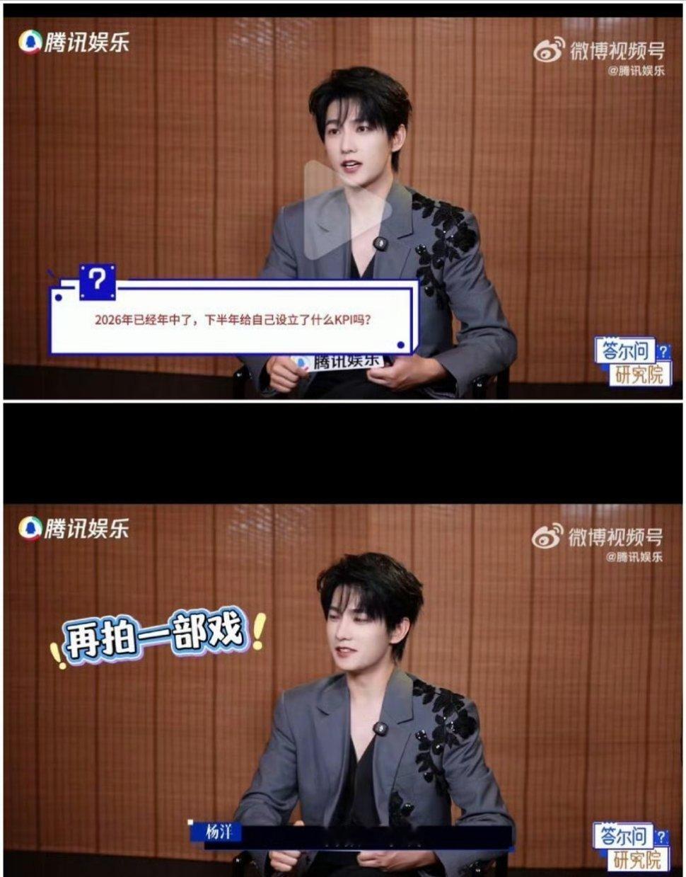 杨洋下半年kpi是再拍一部戏杨洋说下半年再拍一部戏杨洋说下半年kpi是再拍一部戏